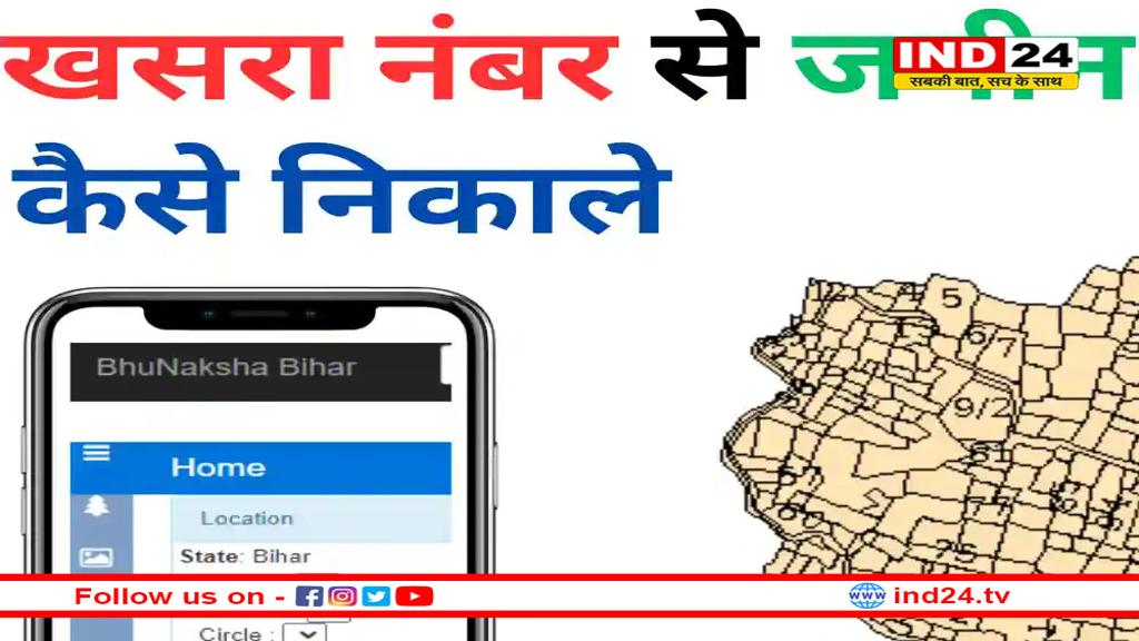 MP में अब तुरंत मिलेगी खसरा-नक्शे की रिपोर्ट