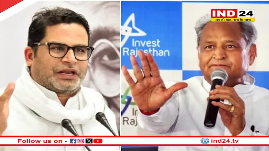 Rajasthan Politics: प्रशांत किशोर की भविष्यवाणी से राजस्थान में गरमाई सियासत, गहलोत ने बयान पर दी प्रतिक्रिया 