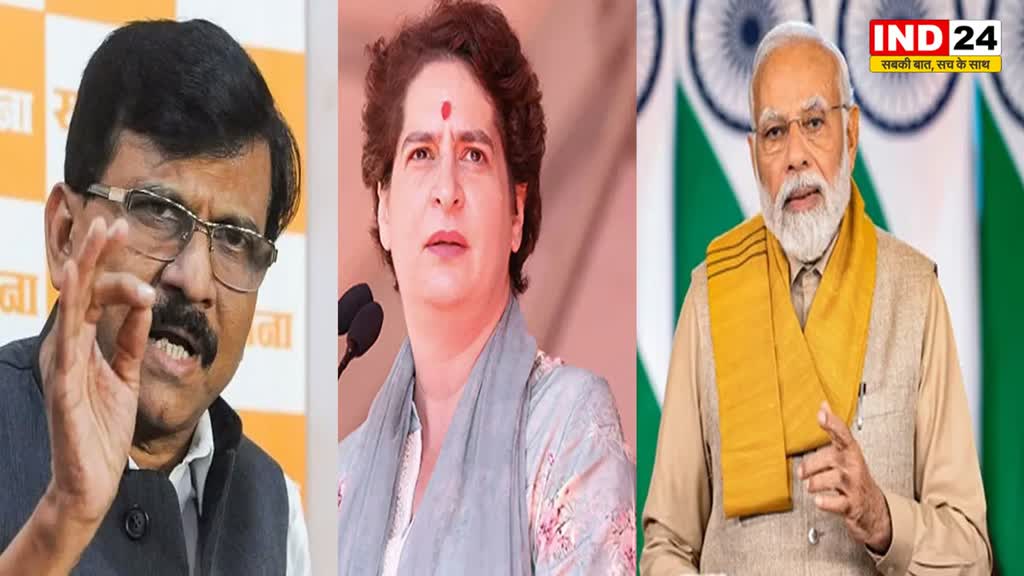 संजय राउत की भविष्यवाणी, बोले - पीएम मोदी के खिलाफ चुनाव लड़ीं तो जरूर जीतेंगी प्रियंका गांधी 