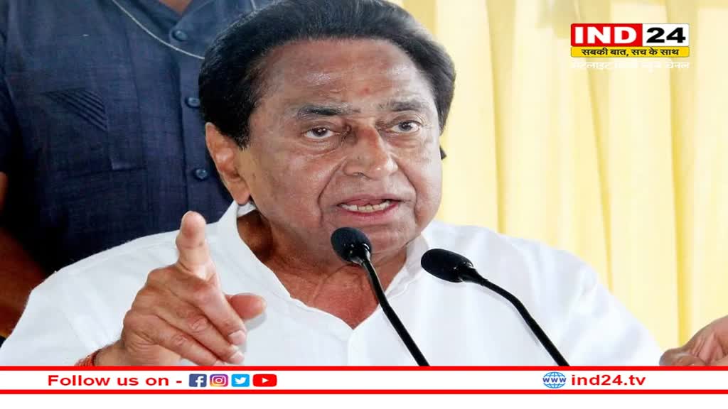 MP Politics: कमलनाथ का भाजपा पर वार कहा- मोदी सरकार ने राहुल गांधी के विरुद्ध षड्यंत्र की सभी हदें पार कर दीं