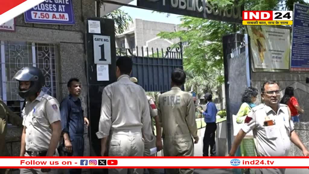 दिल्ली के 40 से ज्यादा स्कूलों को मिली बम से उड़ाने की धमकी, स्कूलों की छुट्टी