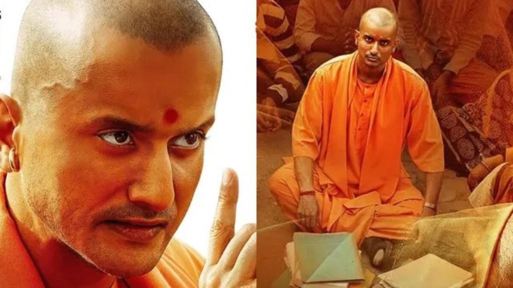 योगी आदित्यनाथ पर बनी फिल्म 'अजय' को कोर्ट से राहत, जल्द होगी रिलीज