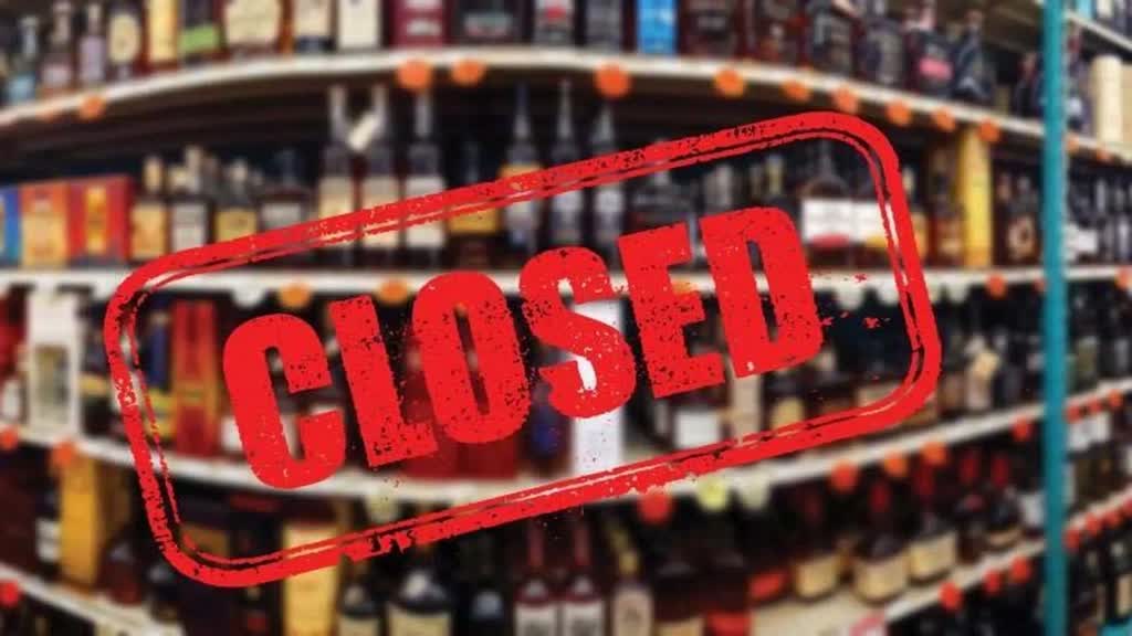 CG NEWS : छत्तीसगढ़ में इस दिन बंद रहेंगी सभी शराब दुकानें , आदेश हुआ जारी....