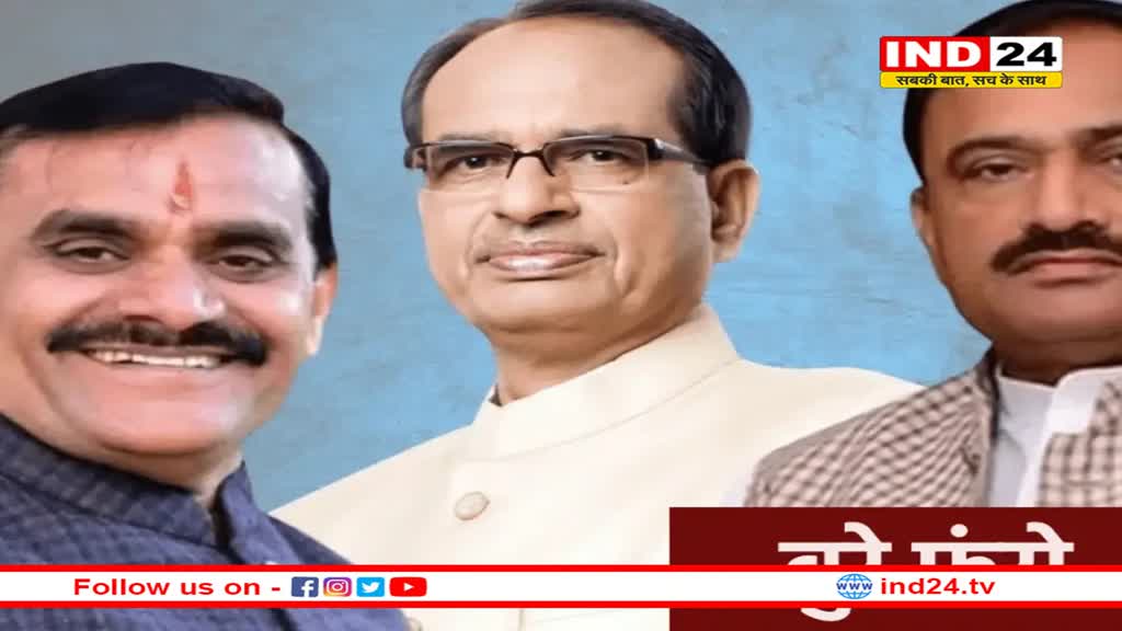 शिवराज सिंह चौहान, वीडी शर्मा और भूपेंद्र सिंह को सुप्रीम कोर्ट से भी राहत नहीं