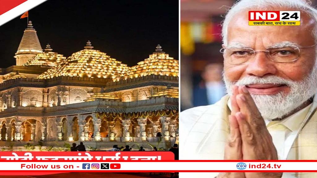 अयोध्या में PM मोदी का होगा भव्य स्वागत, 5000 महिलाए उतारेंगी आरती