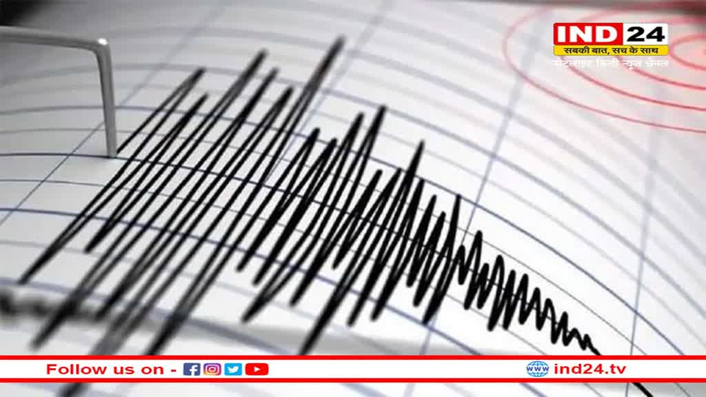 Earthquake in Tripura: धर्मनगर में कांपी धरती, जानें रिक्टर स्केल पर कितनी रही भूकंप की तीव्रता