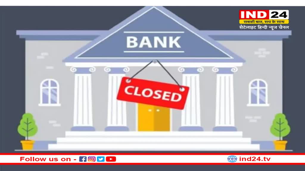 Holi 2023 Bank Holidays: होली पर इतने दिन बंद रहेंगे बैंक, जल्द निपटा ले अपने जरूरी काम