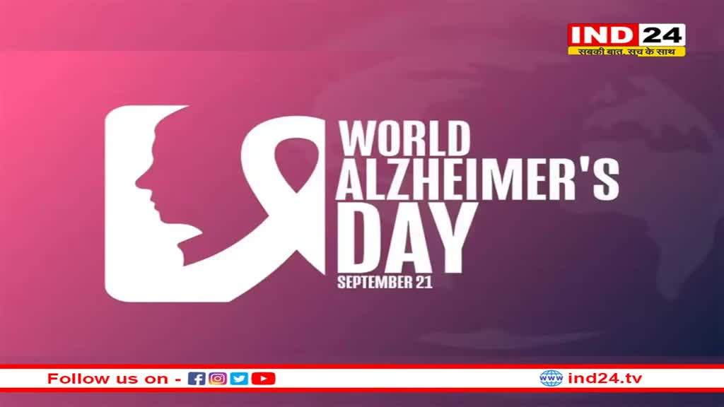 World Alzheimer's Day 2023: दिमाग की गंभीर बीमारी है अल्जाइमर, ऐसे पहचानें इसके शुरूआती लक्षण