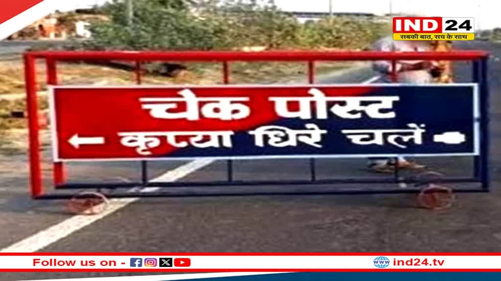 मध्य प्रदेश में आज से बंद जो जाएंगे चेक पोस्ट, इसलिए लिया गया फैसला