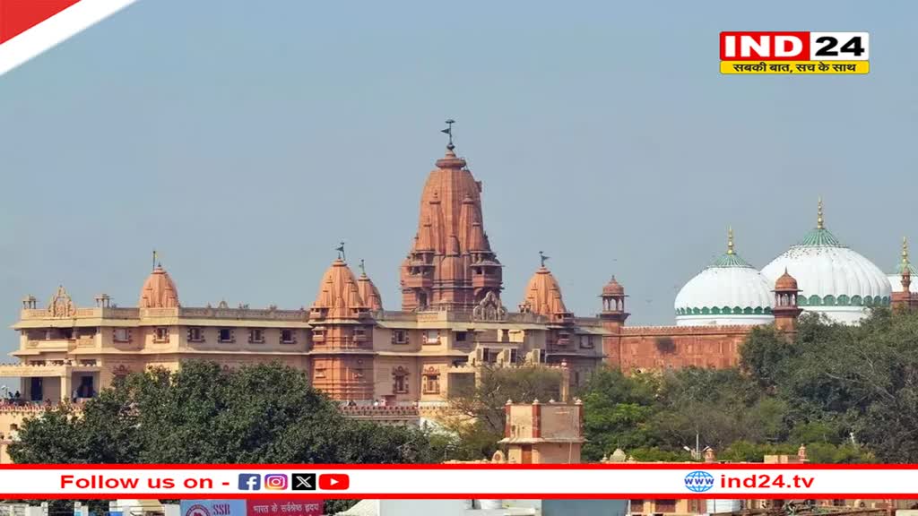 सुप्रीम कोर्ट ने मथुरा में शाही ईदगाह के सर्वे पर लगाई रोक, अगली सुनवाई अब 23 जनवरी को