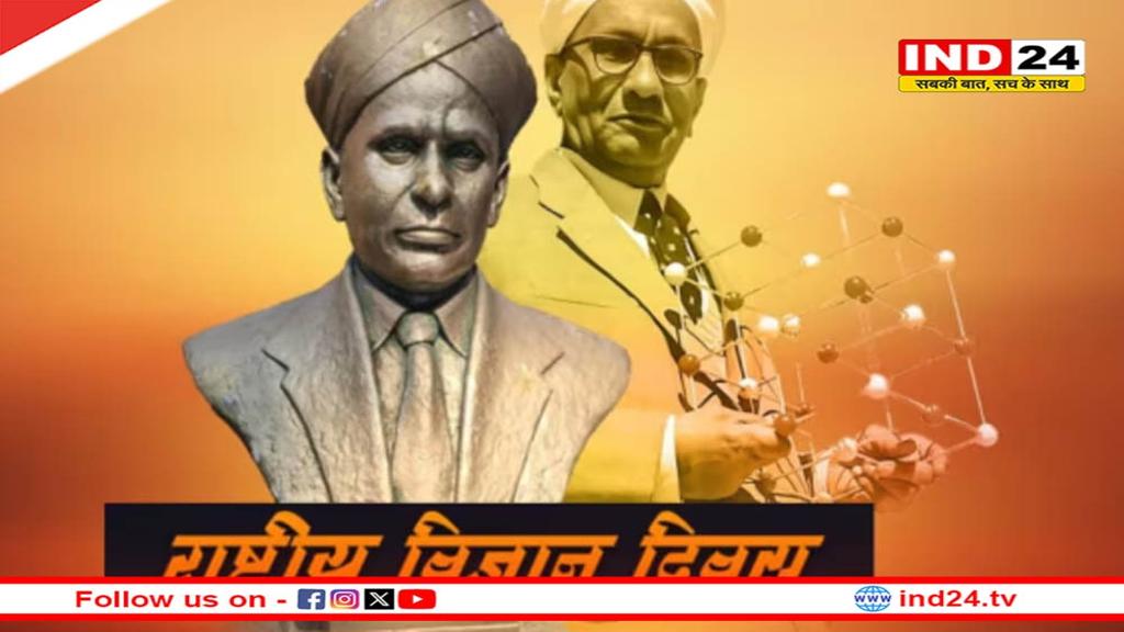 28 फरवरी को क्यों मनाया जाता है नेशनल साइंस डे ? जानिए 