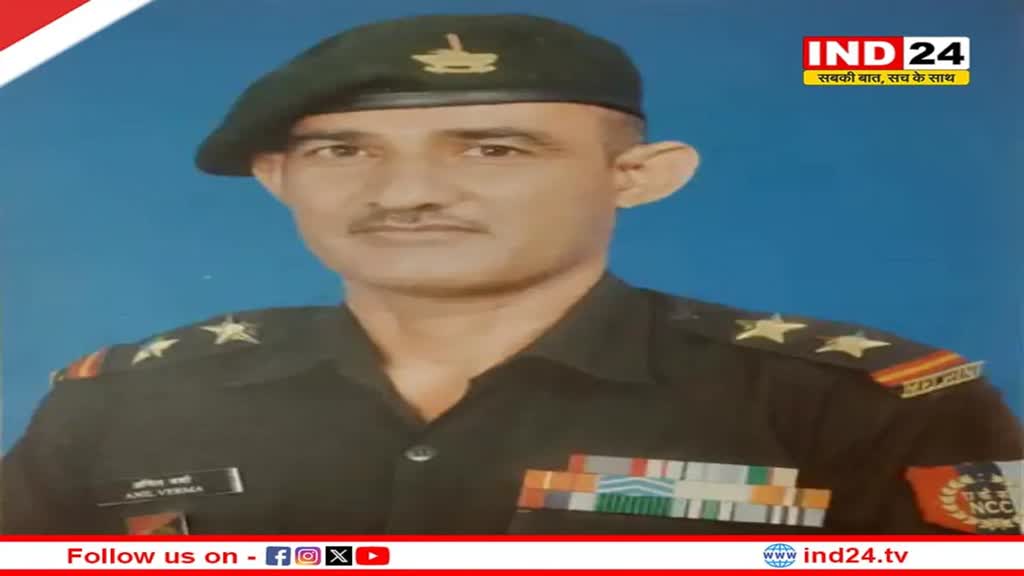 ड्यूटी के दौरान वीरगति को प्राप्त हुए अनिल सिंह वर्मा का आज होगा अंतिम संस्कार, CM डॉ. मोहन यादव ने जताया शोक