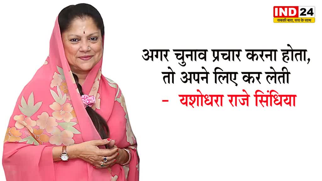 MP Election 2023: चुनाव प्रचार के लिए यशोधरा राजे सिंधिया का 