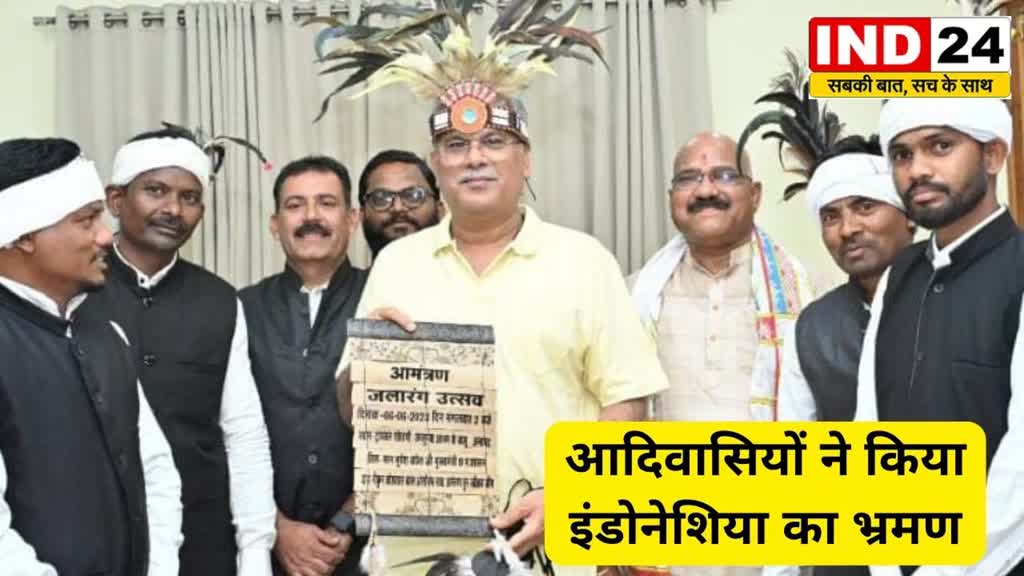 CG News : आदिवासी संस्कृति, कृषि तथा वनोपज संग्रहण के नवाचार,आदिवासियों ने किया इंडोनेशिया का भ्रमण