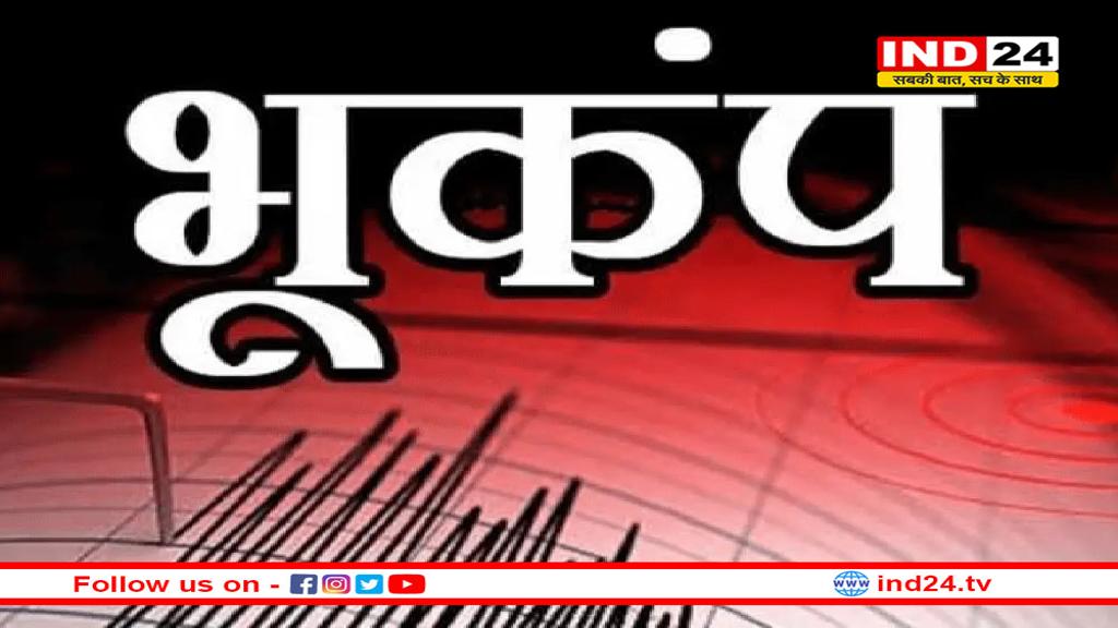 भूकंप से हिला मध्यप्रदेश, देर रात कांपी धरती