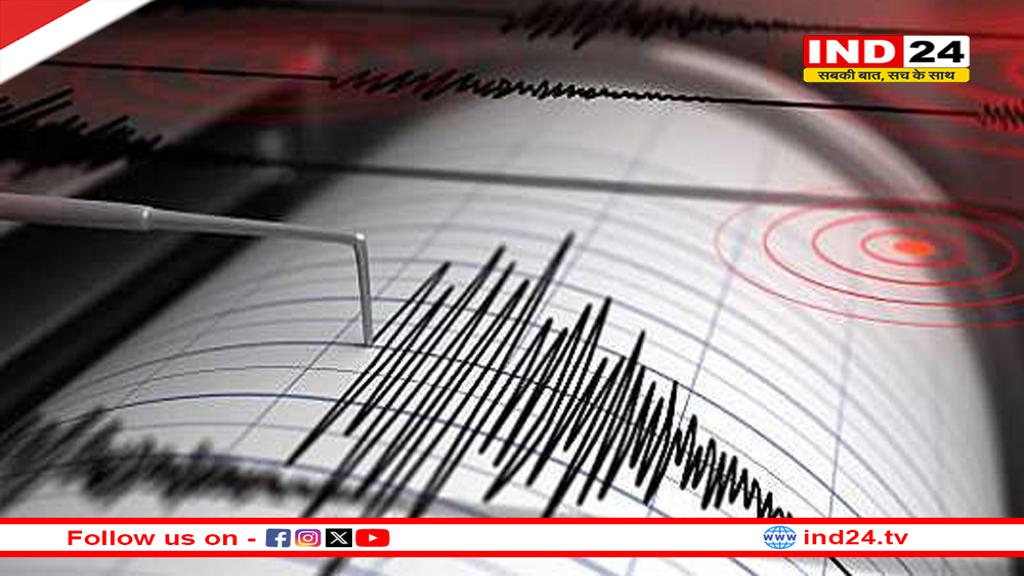 भूकंप के झटकों से कांप उठा असम, रिक्टर स्केल पर तीव्रता 4.2