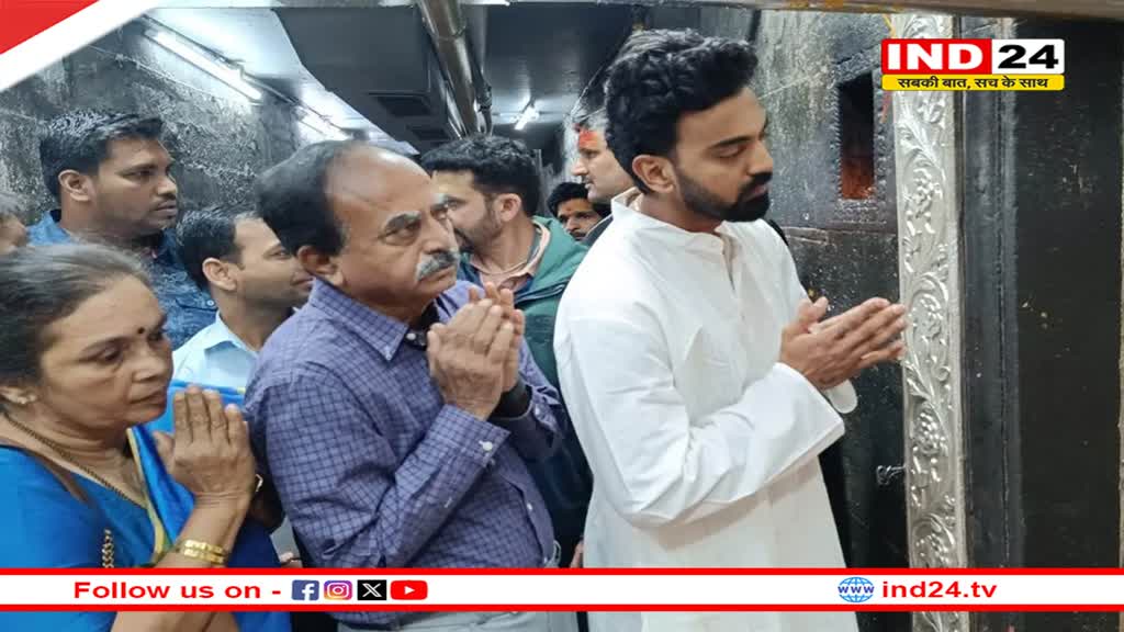  क्रिकेटर केएल राहुल ने किए भगवान महाकाल के दर्शन