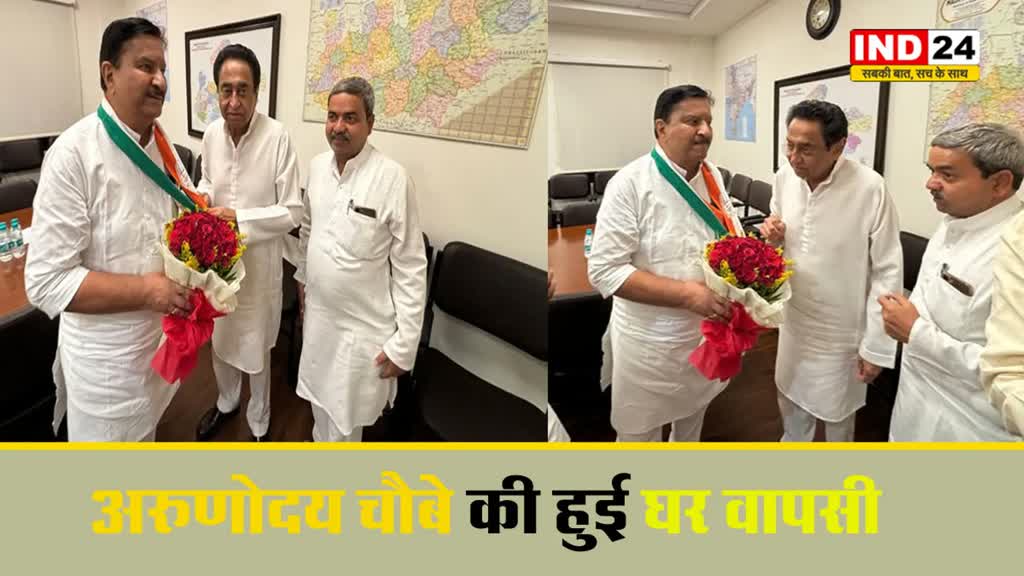 MP NEWS: खुरई के पूर्व विधायक अरुणोदय चौबे की घर वापसी! फिर कांग्रेस में लौटे