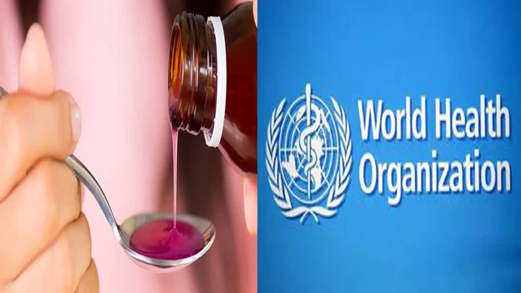Marion Biotech: विश्व स्वास्थ्य संगठन ने दी चेतावनी, बच्चों को न पिलाएं भारत के मैरियन बायोटेक के सिरप