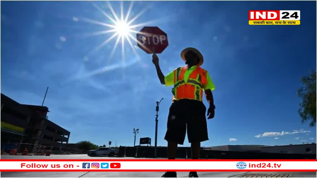 US Heatwave: अमेरिका में जारी हुआ 'लू' का अलर्ट, 43 डिग्री पहुंचा तापमान; जानें क्या है भीषण गर्मी का कारण