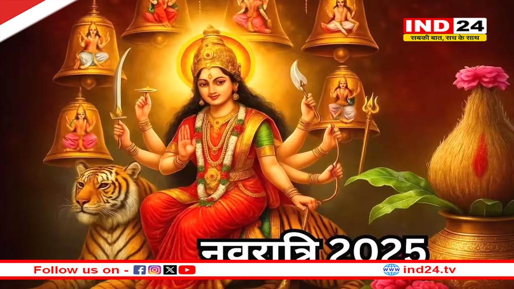 शारदीय नवरात्रि 2025: कलश स्थापना का शुभ मुहूर्त और पूजा विधि