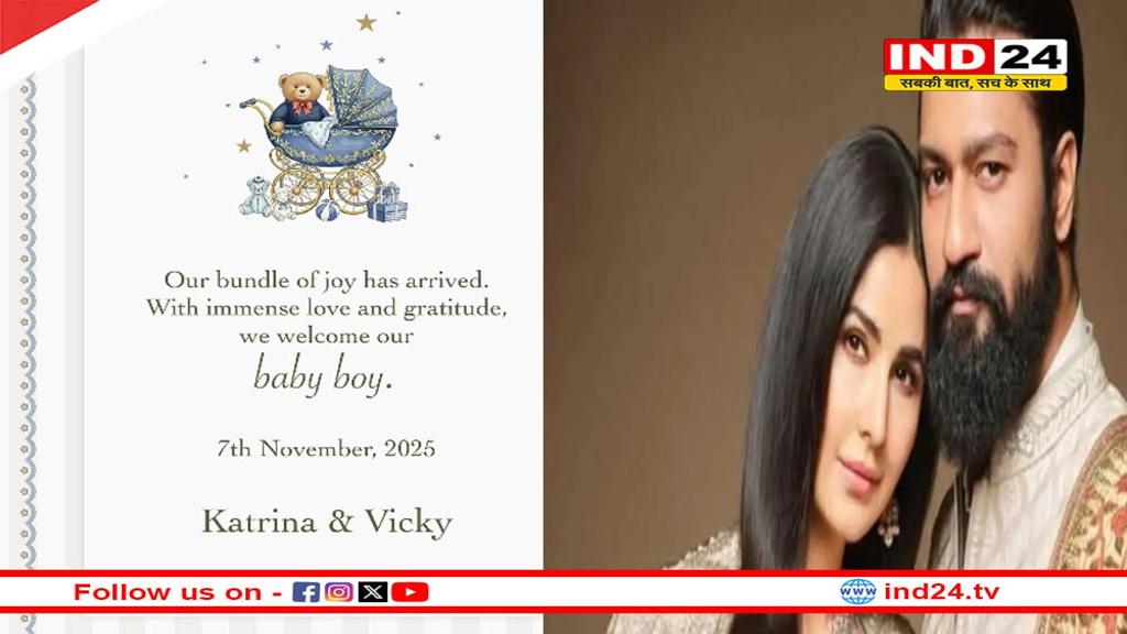 कटरीना-विक्की के घर आया खुशियों का तोहफ़ा, एक्ट्रेस ने दिया बेटे को जन्म