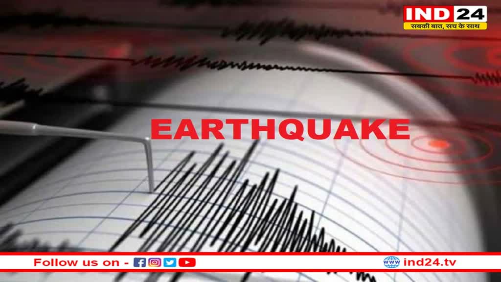 China Earthquake: चीन के होतान शहर में कांपी धरती, रिक्टर स्केल पर 4.7 थी तीव्रता
