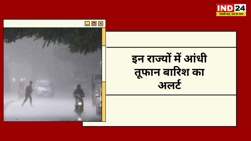 CG NEWS : छत्तीसगढ़ में अगले दो दिनों तक आंधी-तूफान के साथ बारिश का अलर्ट 