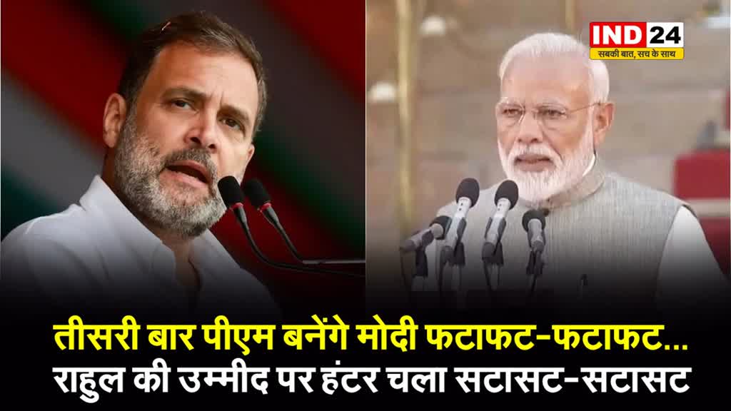 बीजेपी मीडिया प्रभारी आशीष अग्रवाल ने विपक्ष पर कसा तंज, बोले - तीसरी बार PM बनेंगे मोदी फटाफट-फटाफट… राहुल की उम्मीद पर हंटर चला सटासट-सटासट 