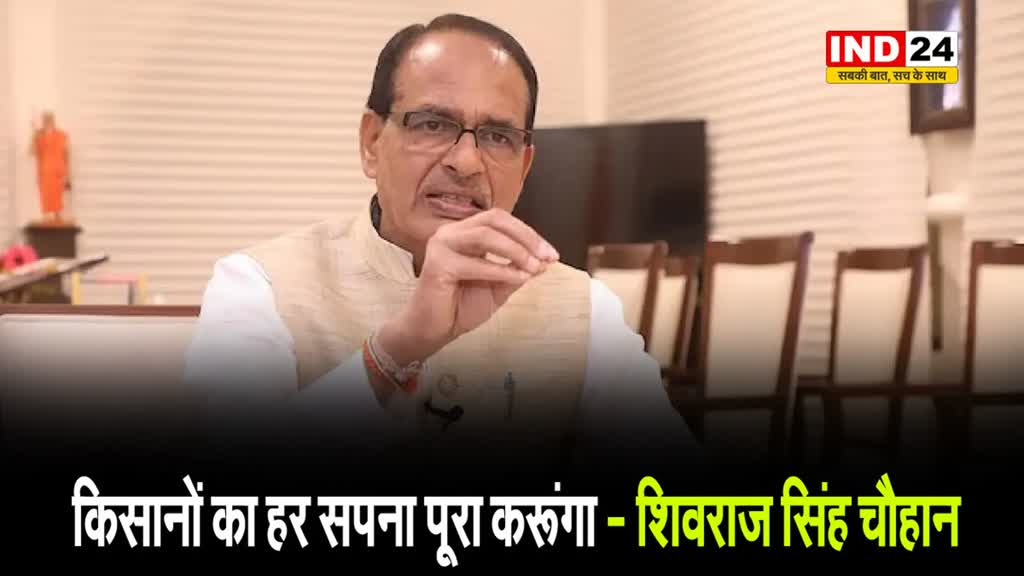  केंद्रीय कृषि मंत्री बनने के बाद शिवराज सिंह चौहान ने कहा- किसानों का हर सपना पूरा करूंगा