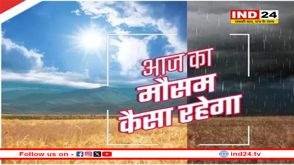 Weather Update Today: उत्तर भारत में बदला मौसम का मिजाज, देश के 6 राज्यों में आज बारिश का अलर्ट