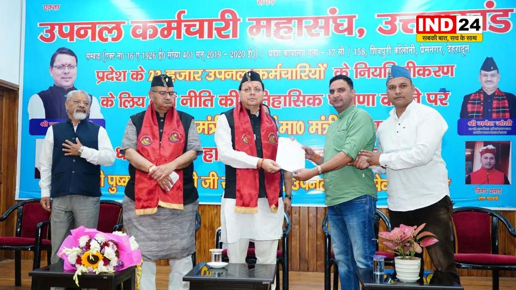 उपनल कर्मचारियों की नियमितीकरण नीति की तैयारी, धामी सरकार ने बनाई विशेषज्ञ समिति