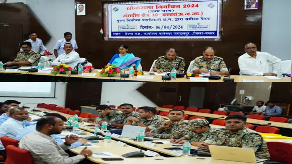 CG NEWS : 24 की तैयारी....छत्तीसगढ़ में मुख्य निर्वाचन पदाधिकारी ने बस्तर लोकसभा क्षेत्र में मतदान की तैयारियों की ली समीक्षा बैठक
