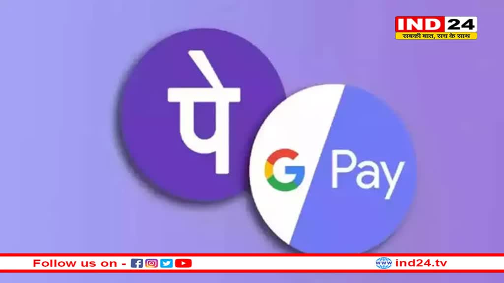 Google Pay, PhonePe पर रोक नहीं लगाएगी सरकार, NPCI ने 2026 तक बढ़ाई डेडलाइन