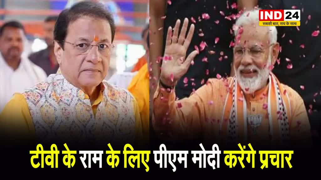 'राम' के प्रचार से पीएम मोदी करेंगे बीजेपी के चुनावी अभियान की शुरुआत