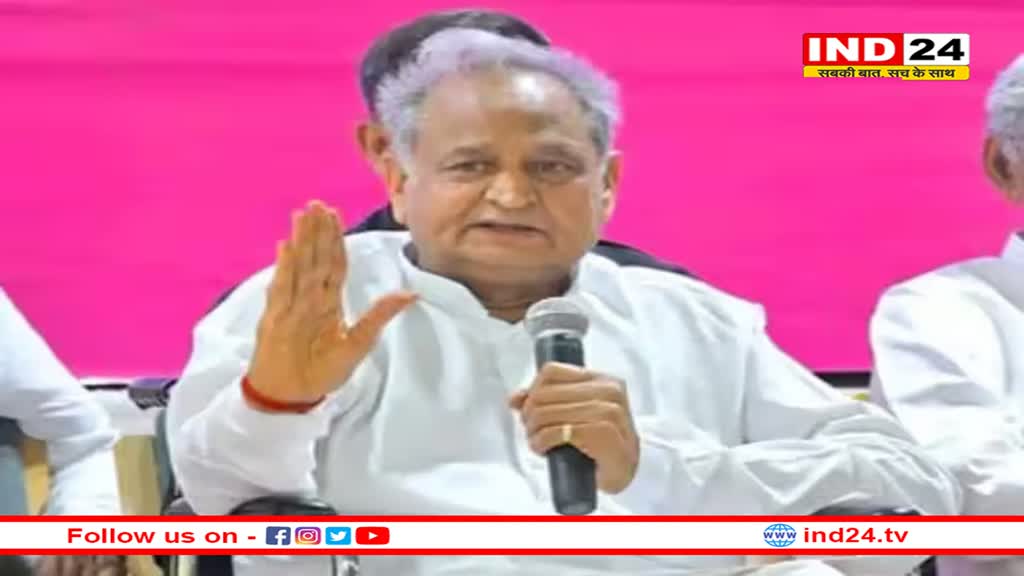 Ashok Gehlot सरकार ने बिजली उपभोक्ताओं को दी बड़ी राहत, बिल से फ्यूल सरचार्ज को किया खत्म
