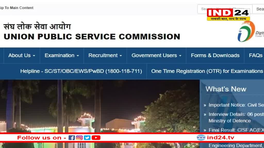 UPSC Recruitment 2023: यूपीएससी ने जूनियर इंजीनियर समेत इन पदों पर निकली वैकेंसी, जानें कब तक कर सकते हैं अप्लाय