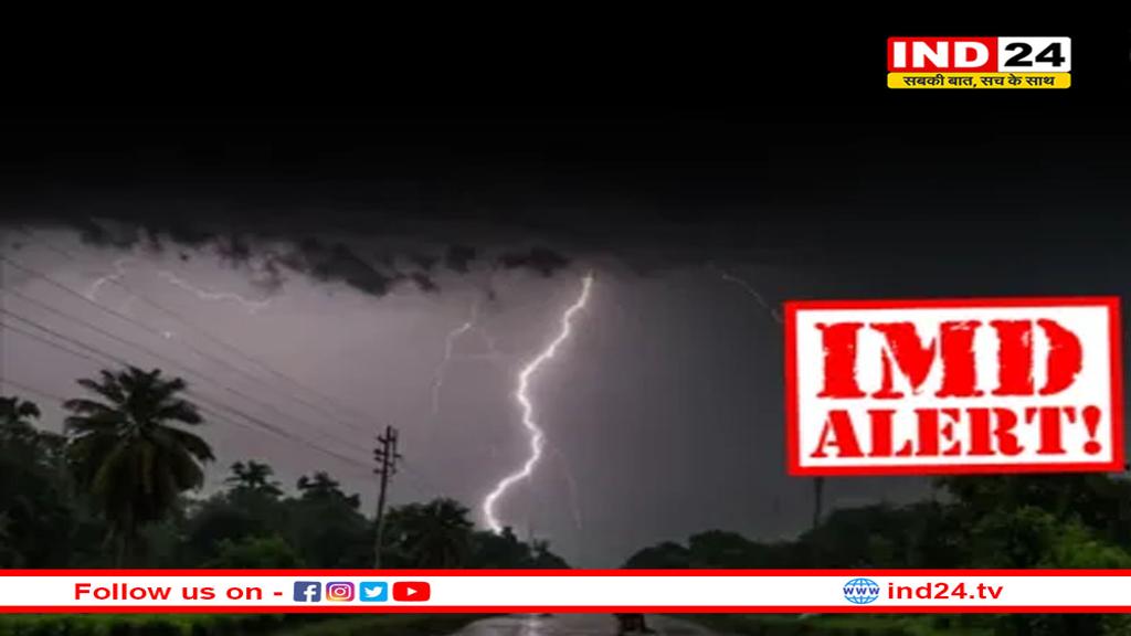 ‘तीव्र गति’ से लौटा ‘मानसून’, 11 जिलों में ‘अतिभारी बारिश’ का अनुमान, IMD ने दी चेतावनी