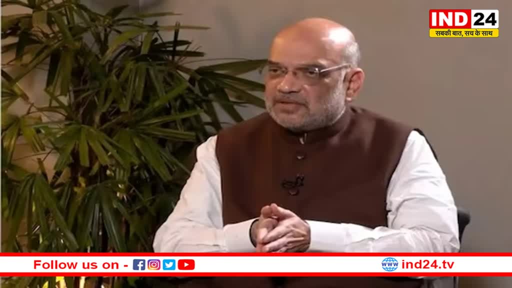 Amit Shah: मुगल इतिहास को मिटाने के आरोपों का शाह ने दिया करारा जवाब, बोले- 'इतिहास से किसी के योगदान को हटाना नहीं चाहती है BJP'