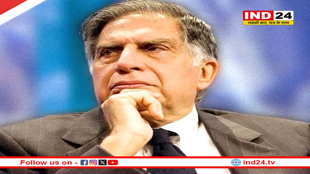  'रतन टाटा' एक नाम जिसे देश हमेशा याद करेगा