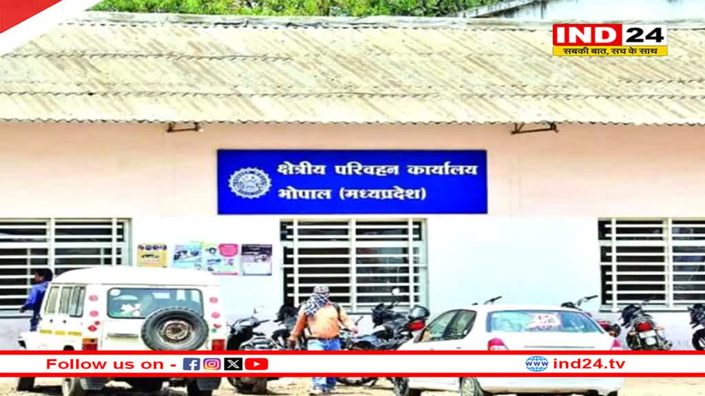 भोपाल आरटीओ में आज से बदल गई व्यवस्था, ऑटोमेटिक मशीन से जांचे जाएंगे वाहन