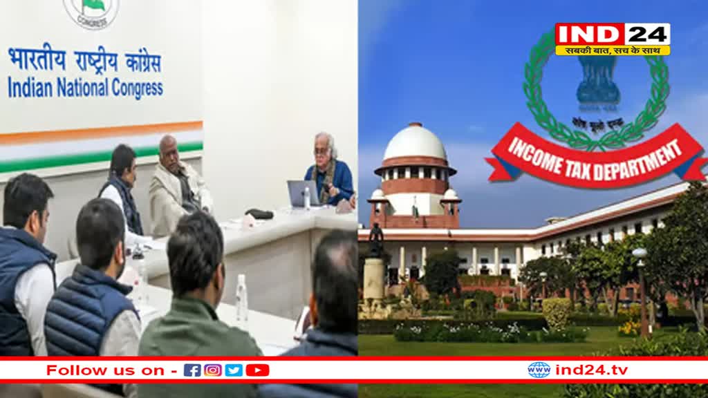 आम चुनाव से पहले कांग्रेस को राहत, आयकर विभाग बोला- टैक्स नोटिस पर फिलहाल कार्रवाई नहीं