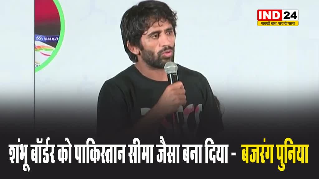 किसानों पर आंसू गैस के गोले दागने पर भड़के बजरंग पुनिया, बोले -  शंभू बॉर्डर को पाकिस्तान सीमा जैसा बना दिया