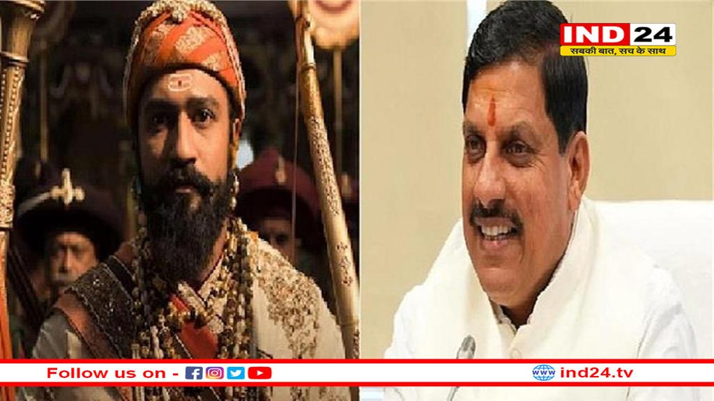 MP में टैक्स फ्री हुई ‘छावा’ मूवी, CM मोहन ने की घोषणा