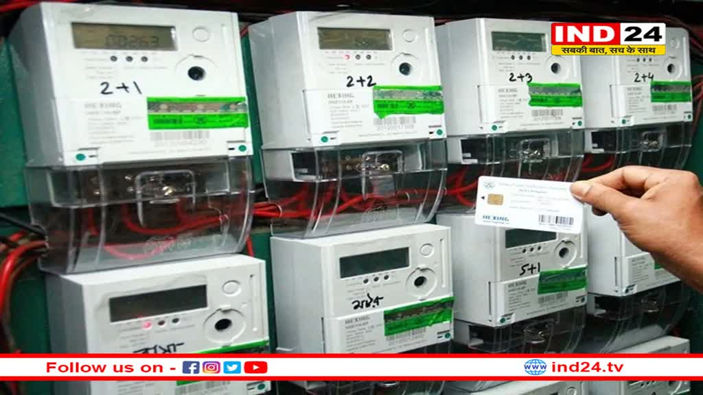 नए साल में मध्य प्रदेश में प्री-पेड होगा बिजली सिस्टम, इंदौर से होगी शुरुआत