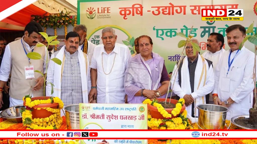 उप राष्ट्रपति धनखड़ ने किया कृषि उद्योग समागम का शुभारंभ