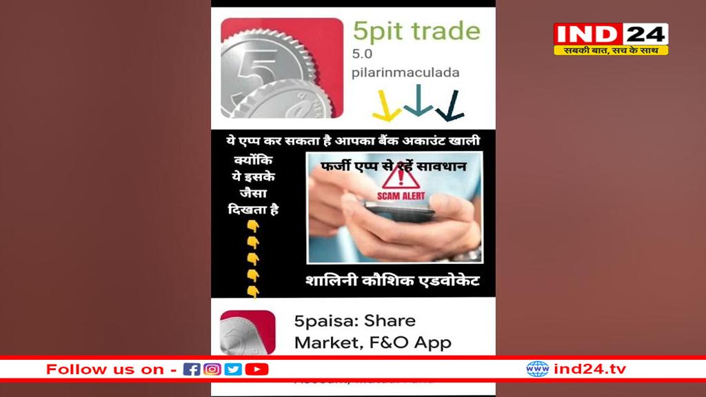 फोन से अभी डिलीट करें ये खतरनाक ऐप, वरना खाली हो जाएगा आपका बैंक अकाउंट!