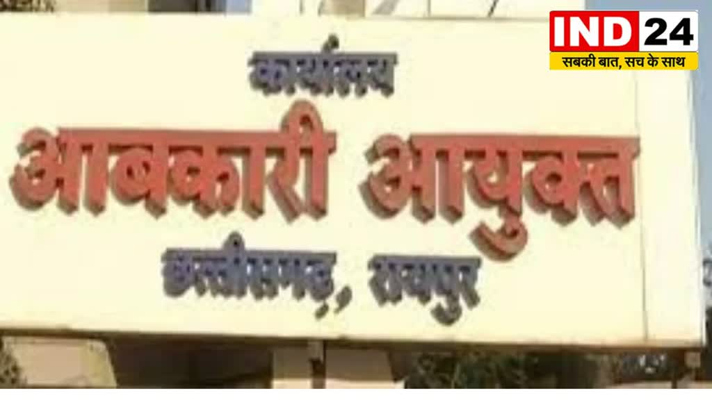 CG NEWS : ED के बाद आबकारी विभाग की बड़ी कार्रवाई, शराब निर्माताओं के खिलाफ एक्शन.....