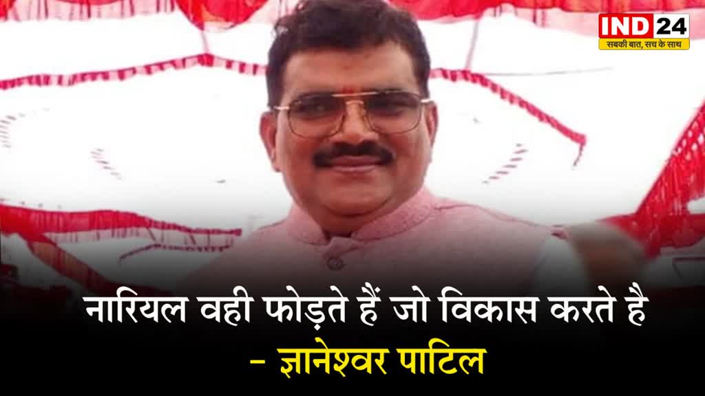 MP Election 2023: नारियल वही फोड़ते हैं जो विकास करते है - बीजेपी सांसद 