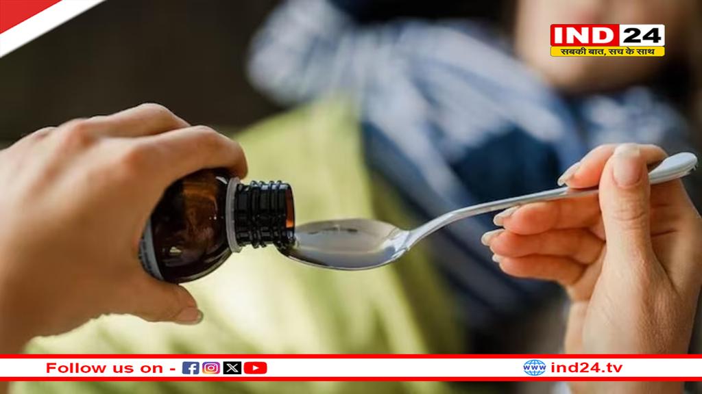 झारखंड सरकार ने तीन कफ सिरप पर लगाया बैन, डॉक्टर्स और फार्मासिस्टों को सतर्क रहने का निर्देश 